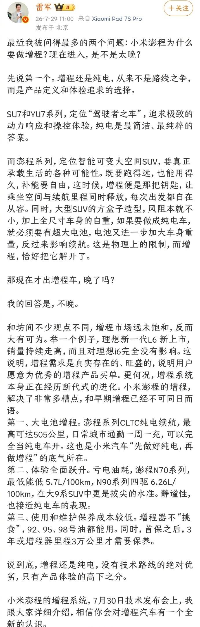雷军拿理想举例子力挺增程，李想感谢雷军。
