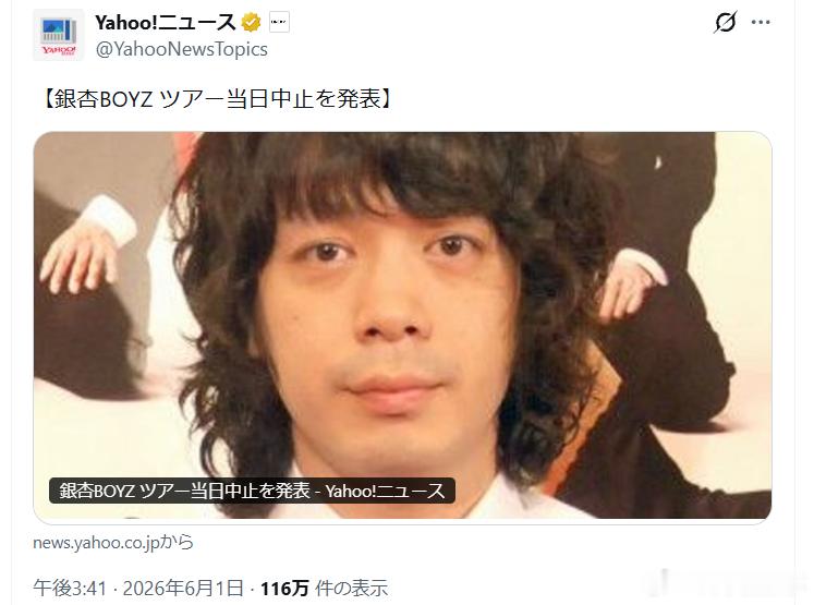 【银杏BOYZ宣布横滨公演临时取消】摇滚乐队银杏BOYZ于6月1日宣布，原定当天
