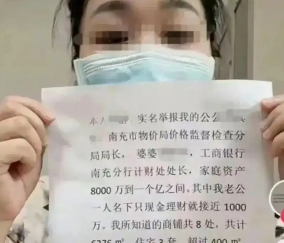 【#举报前公婆近亿资产涉贪已有调查结果# 官方：因涉及隐私未公开】2024年7月