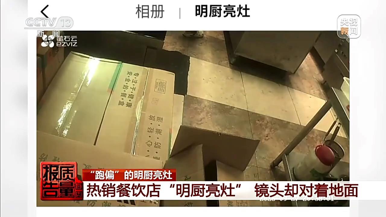 点外卖前先看一眼"明厨亮灶"直播的人，这两天可能都不太舒服。
央视《每周质量报告