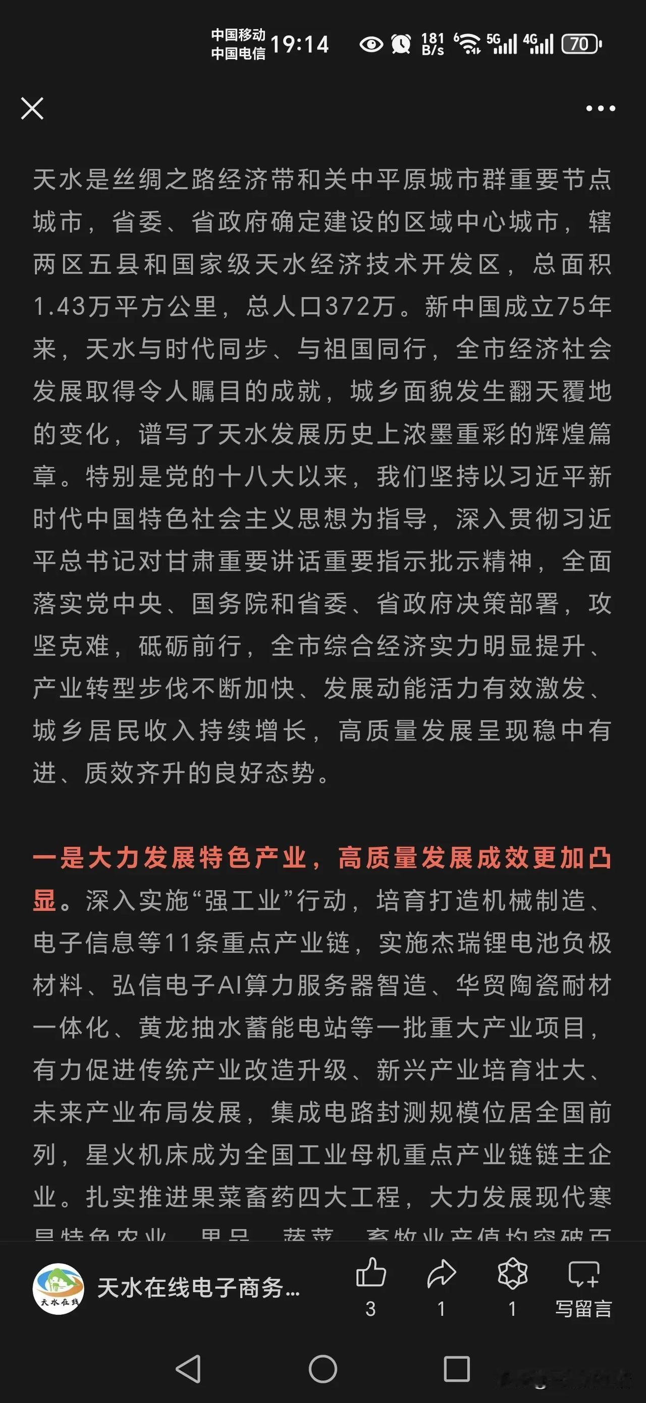 天水总人口372万？