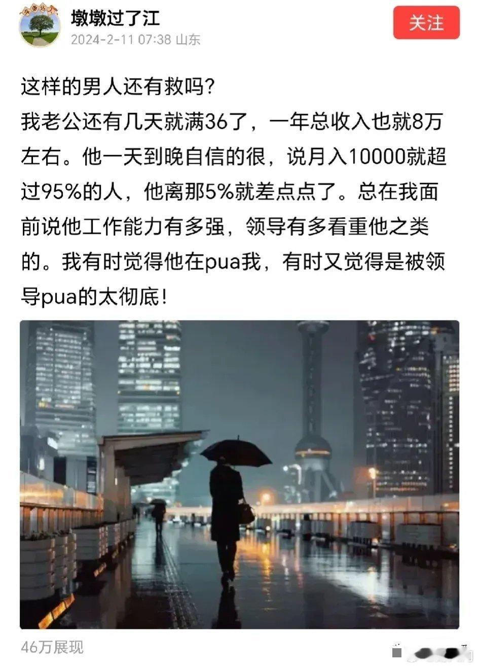 城市差异导致收入与消费差别蛮大。在北上广深，36岁年入8万，基本上接近底层大众，