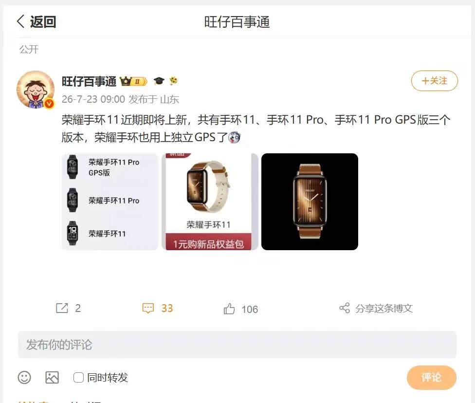 重大升级！荣耀手环11系列即将上新，首次加入独立GPS，荣耀手环11系列很快就要