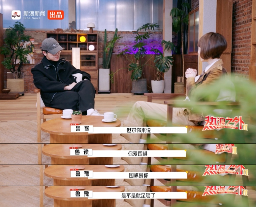 柯洁回忆年少轻狂时刻在《热浪之外》中，柯洁袒露深埋心底的矛盾与情感：“围棋带给了