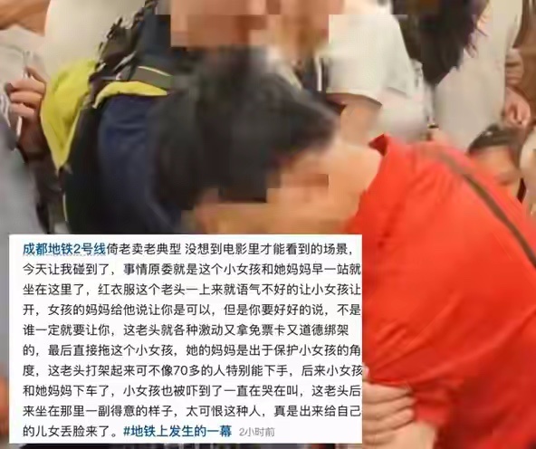 【都一红衣老人地铁上强拽女孩胳膊要求让座，与女孩母亲发生争执，地铁回应：倡导尊老