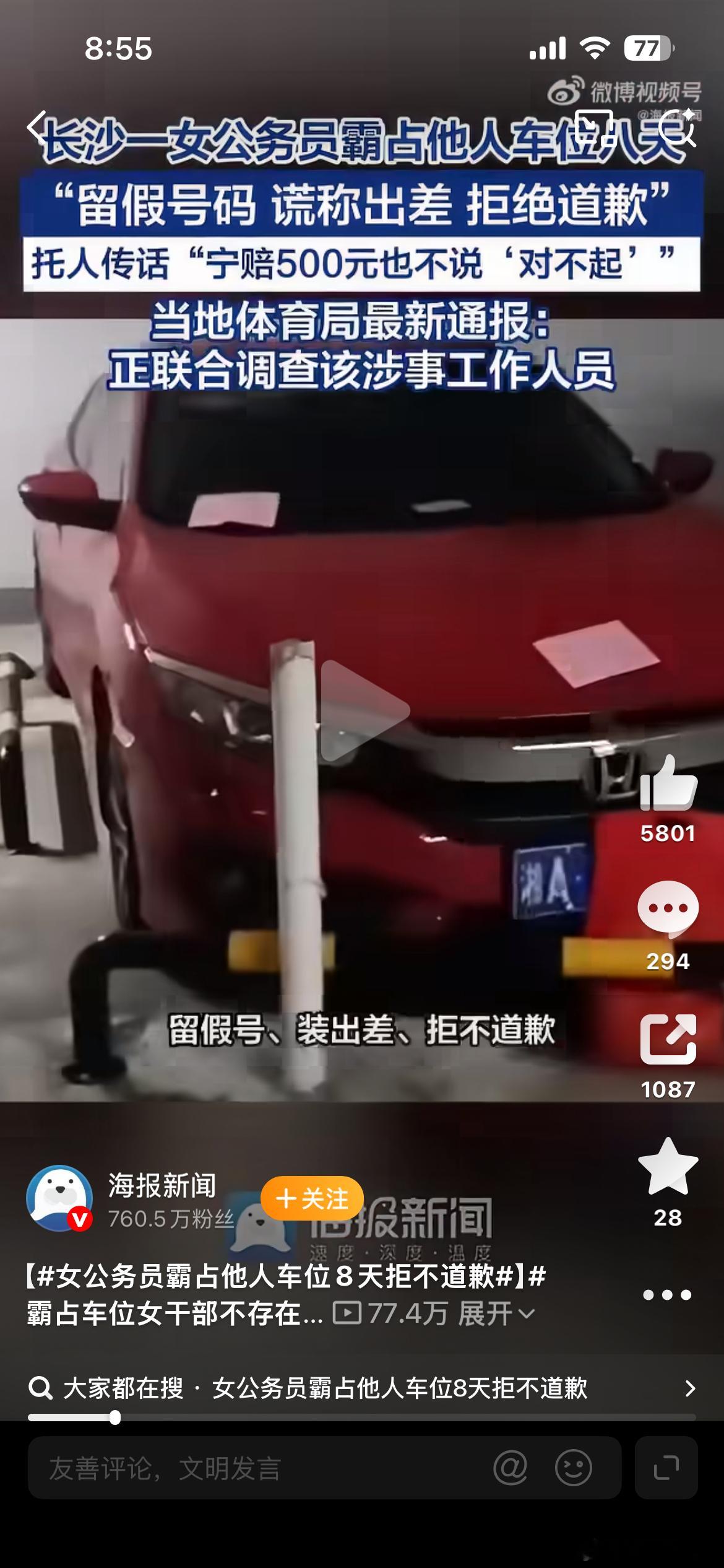 霸占他人车位副处长道歉这种私德有亏的，不应该开除吗？一个只想着欺负普通人的公务员