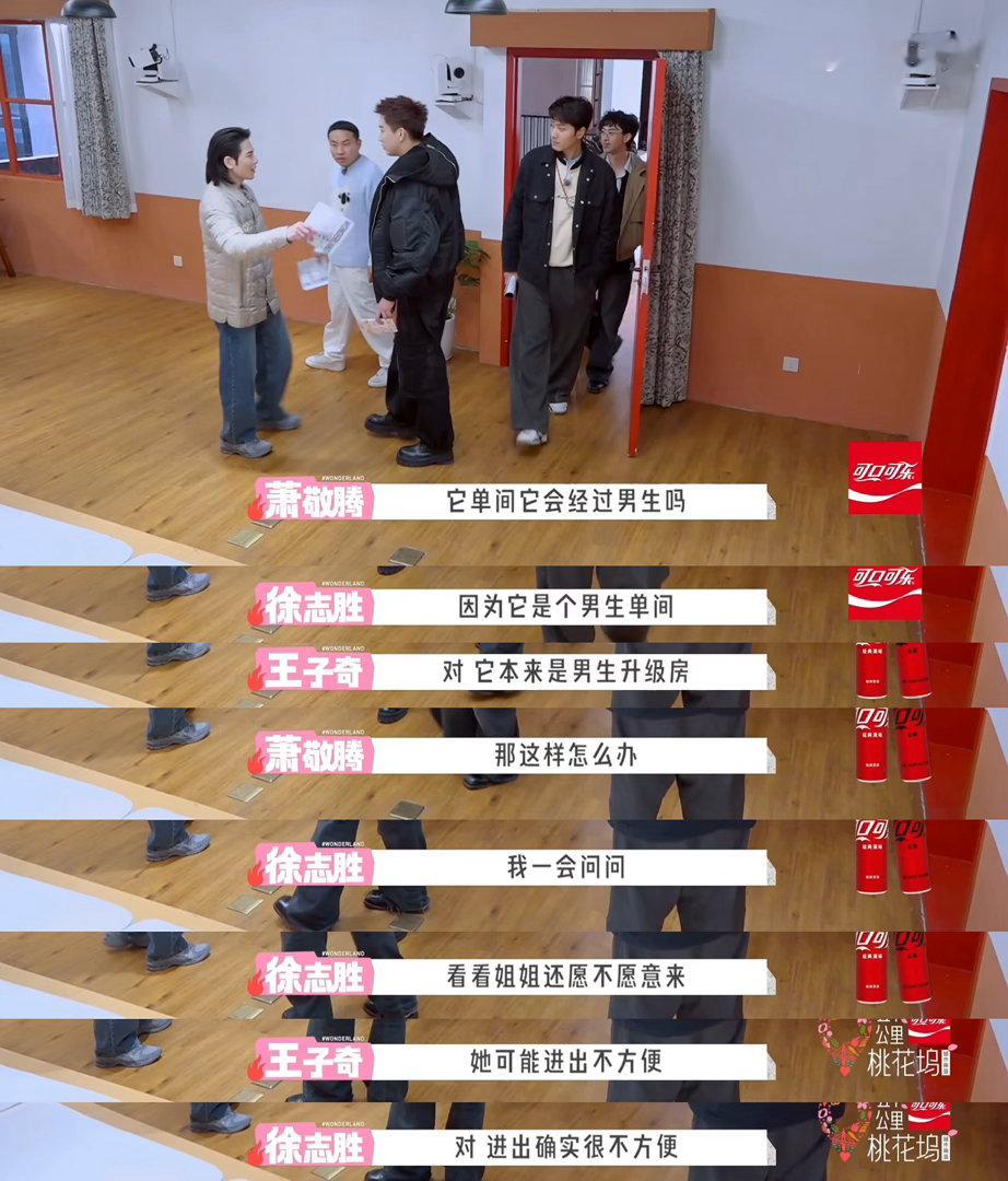 桃花坞9个男生共用1个卫生间9个男生共用一个卫生间？不是吧，听着就很拥挤了，早起