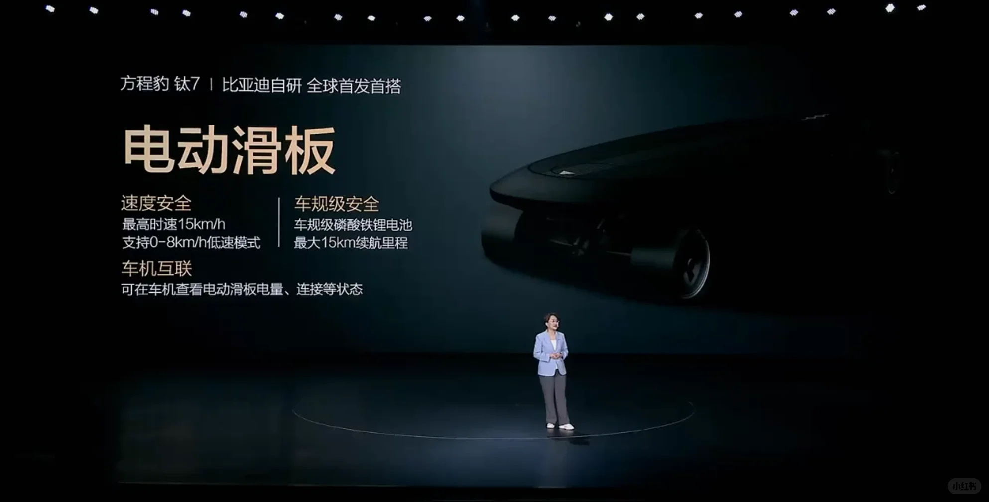 比亚迪出了个调动滑板？我了个豆。 ​​​