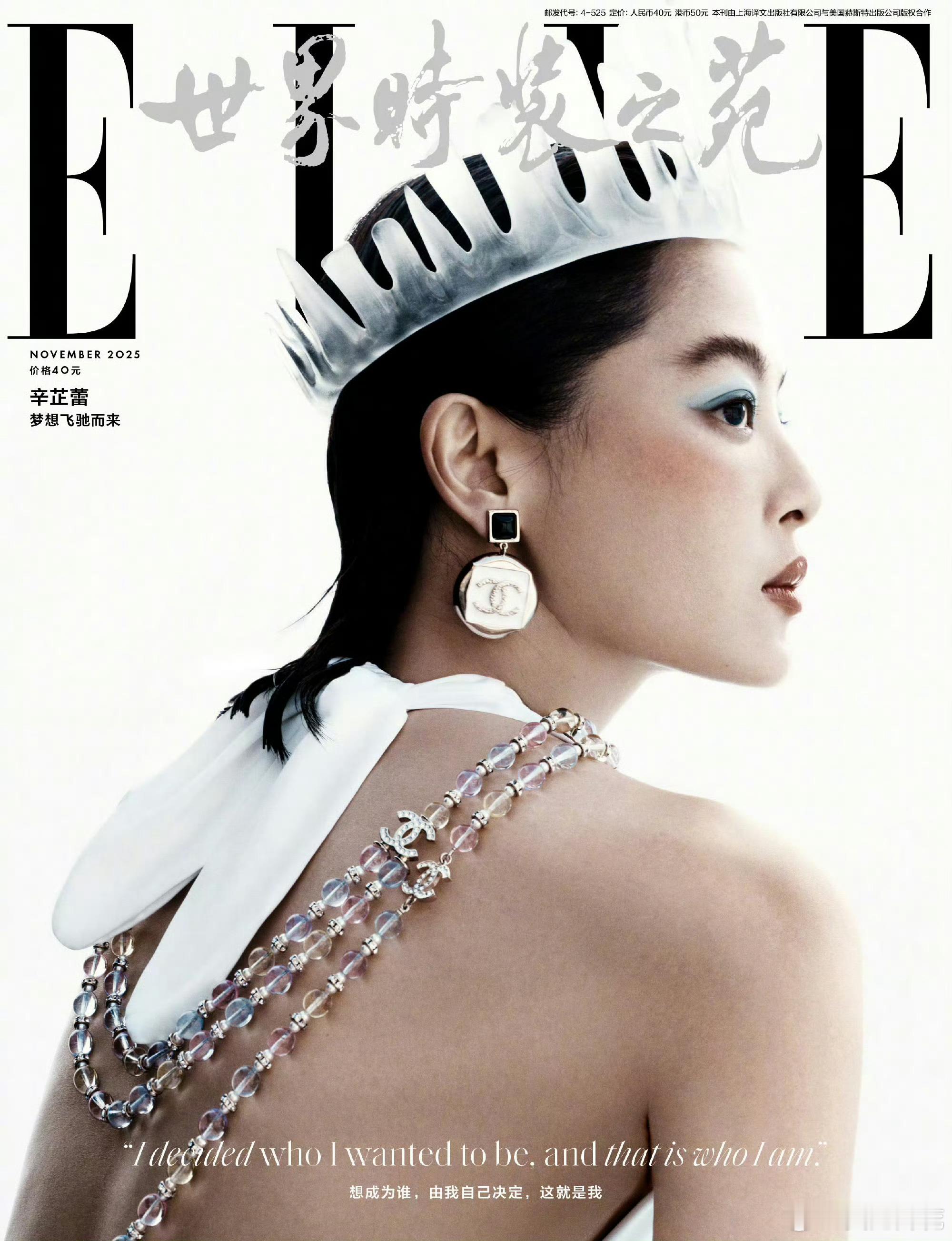 辛芷蕾｜ELLE Taiwan November 2025哇唔   ～   封面