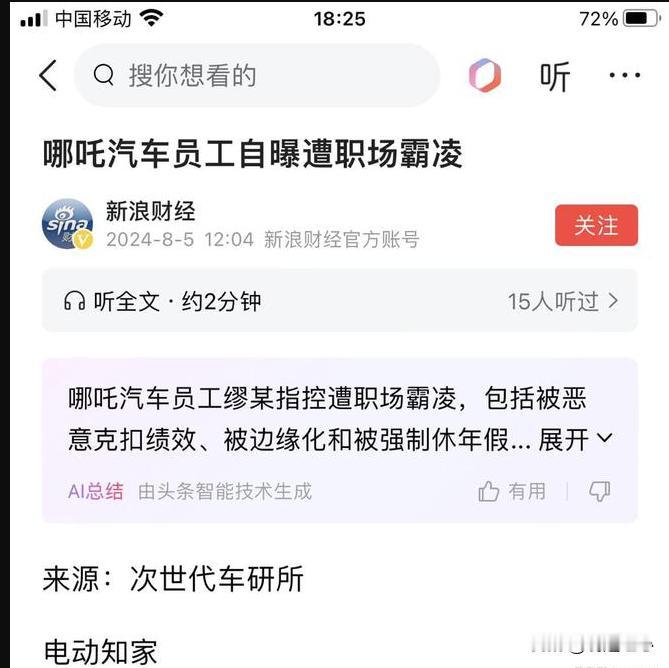 太过分了！某造车新势力为逼员工离职，疑似霸凌员工！竟将其打卡定位设置在呼伦贝尔？