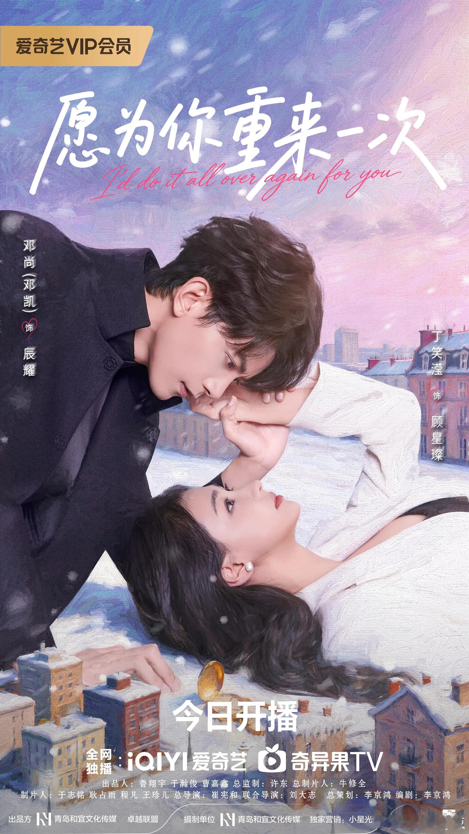 丁笑滢邓凯今天播的这部横短《愿为你重来一次》好看吗？讲什么的？ 