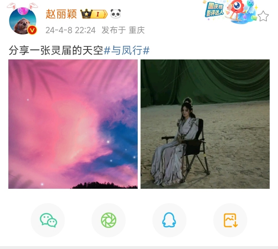 #赵丽颖分享灵界天空#赵丽颖发博分享灵界的天空[我想开了] ​​​