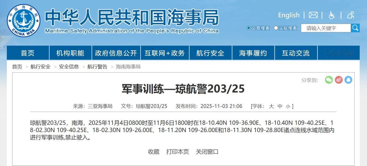 【禁止驶入！南海海域军事训练】据中国海事局网站消息，三亚海事局发布航行警告，20
