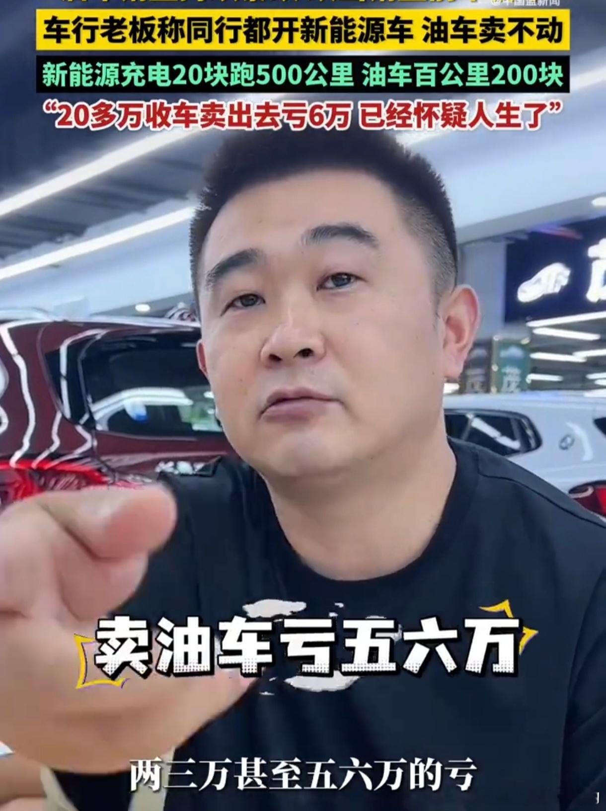 油车老板卖油车自己开新能源这个Tag有强烈的以偏概全，带节奏嫌疑你们信吗？做燃油