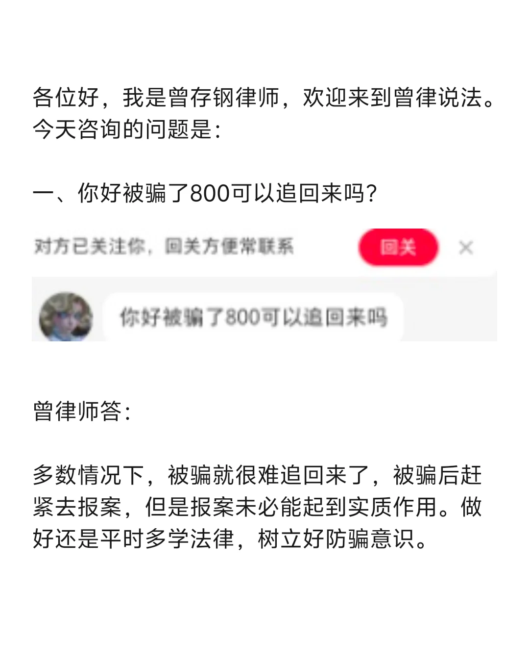 曾律说法今日法律答疑第1期