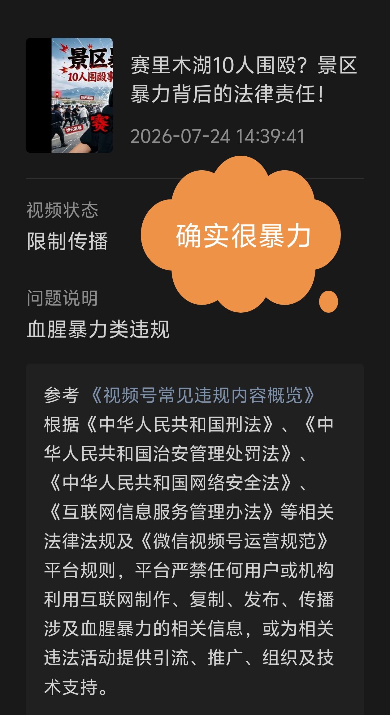 原来我也很暴力！