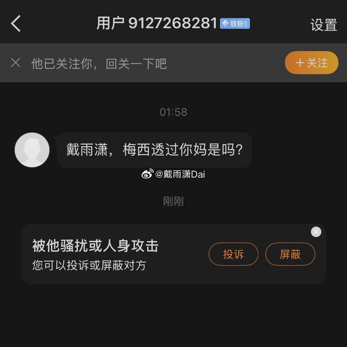 球王粉丝素质。