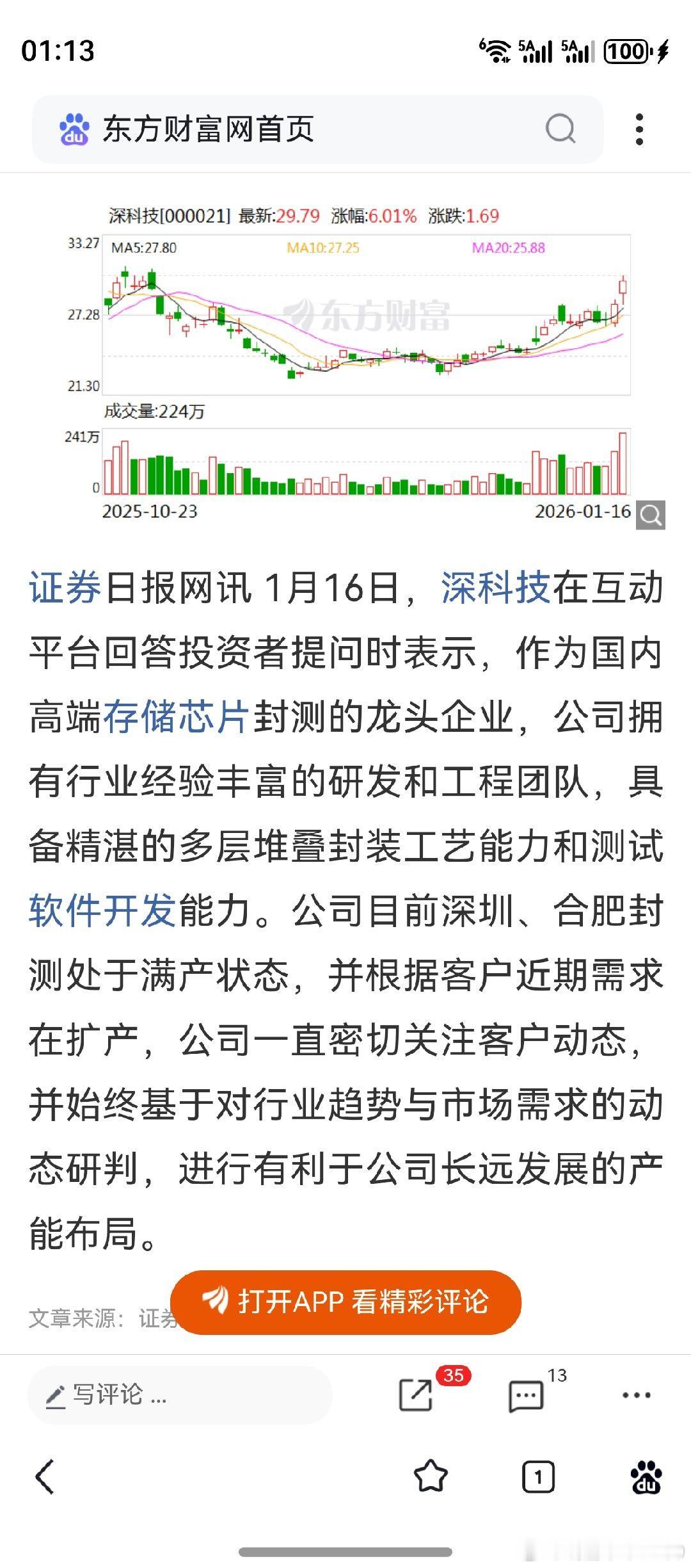 股吧里看了看，半导体公司人气快速上升。如深科技等，还发了互动平台交流信息。周四周