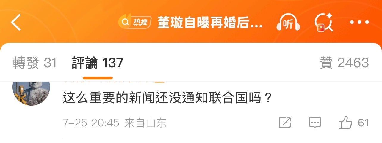 虽然无人在意也要整个热搜昭告微博网友！[doge][doge][doge]董璇自