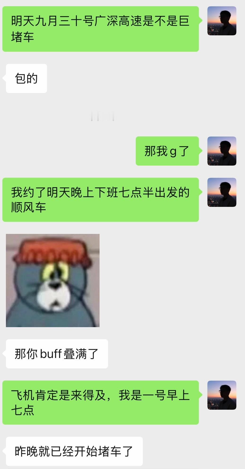 聪明的人已经提前出发了 我明天晚上去广州白云机场九月三十号、广深高速、buff叠