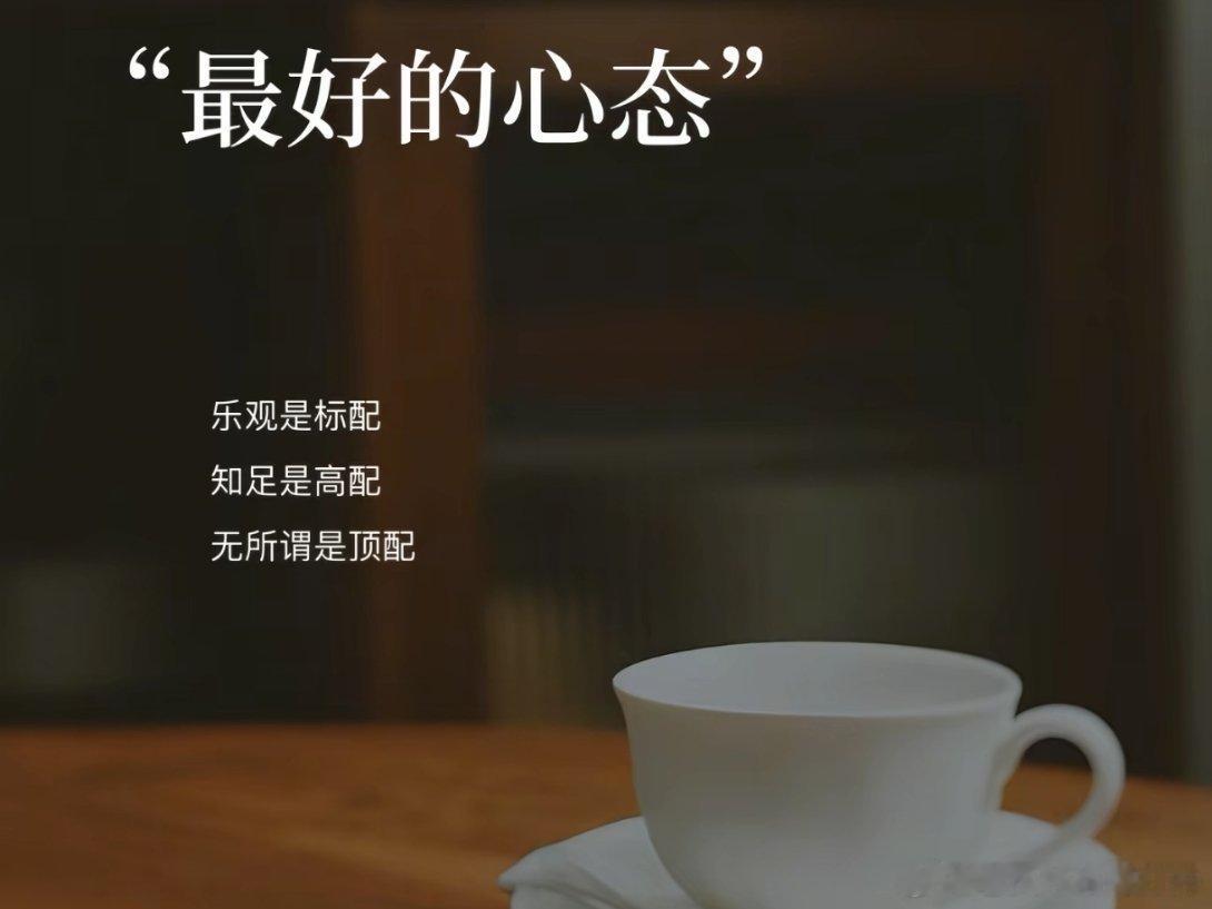 无所吊谓才是顶配 ​​​