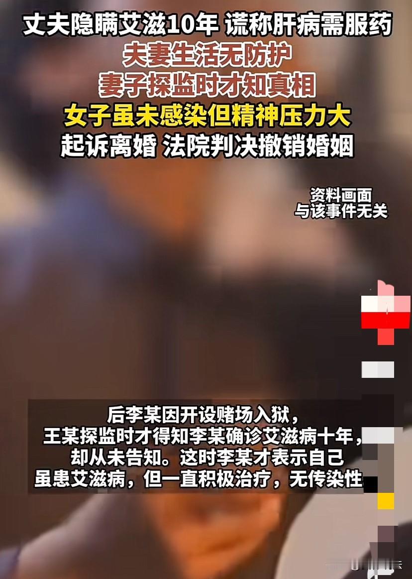 云南，丈夫得了艾滋病谎称肝病，10年间在与妻子过夫妻生活时，从来也没有做过任何防
