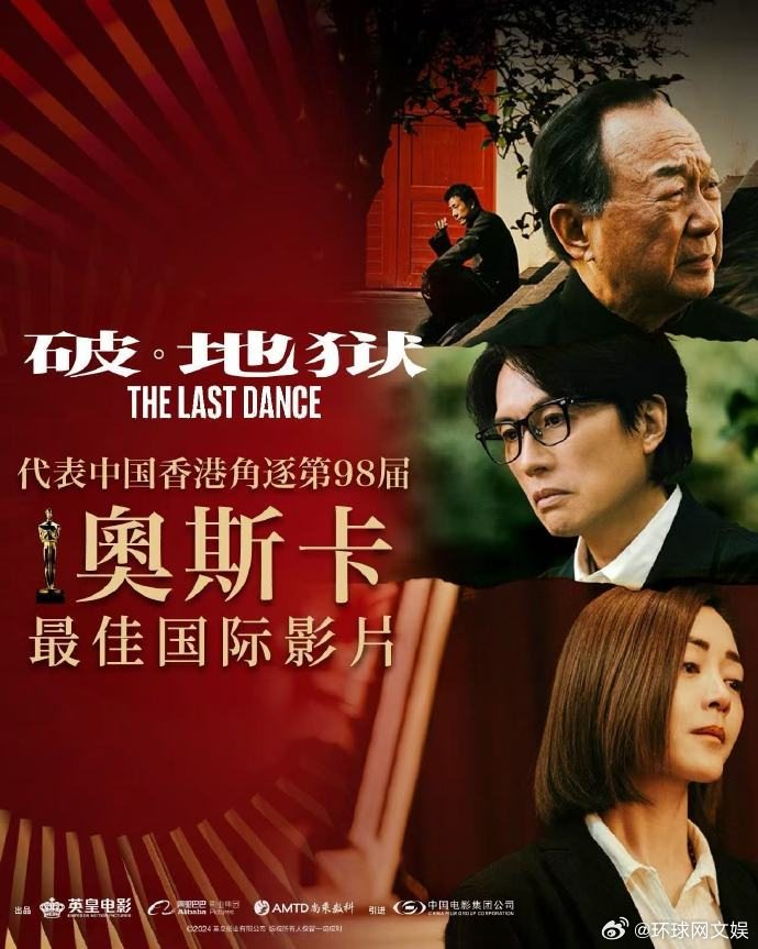 【#破地狱代表中国香港角逐奥斯卡# 】宣布，该片将代表中国香港角逐#第98届奥斯