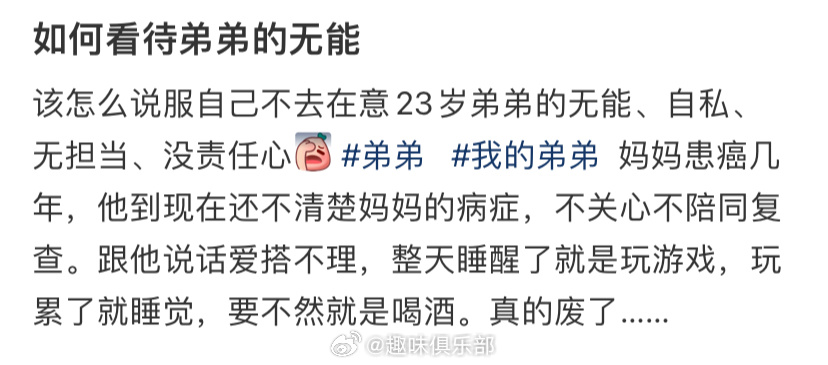如何看待弟弟的无能 ​​​