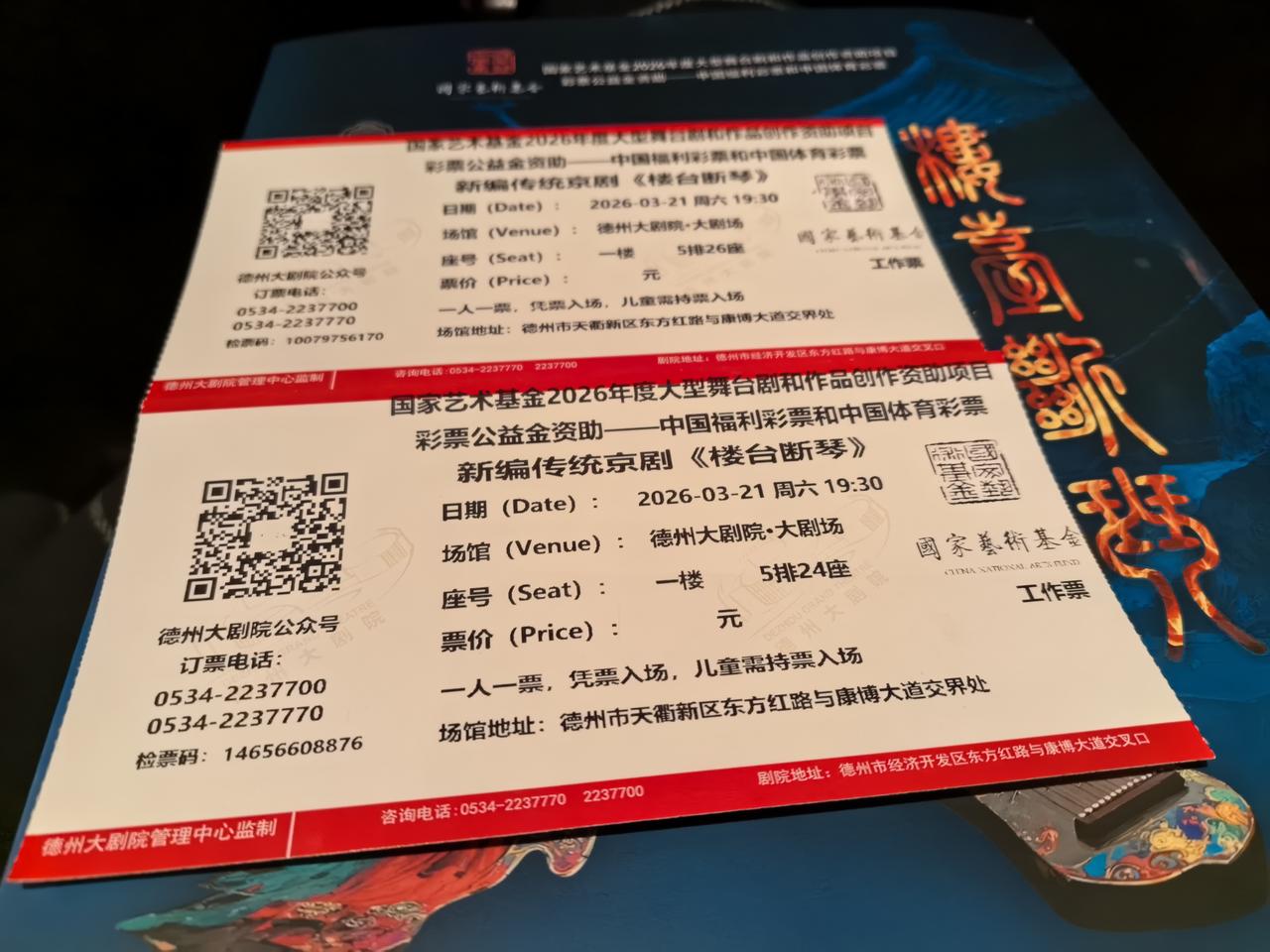 德州大剧院今日上演新编传统京剧《楼台断琴》，明天继续演出。
 
德州 
京剧戏台