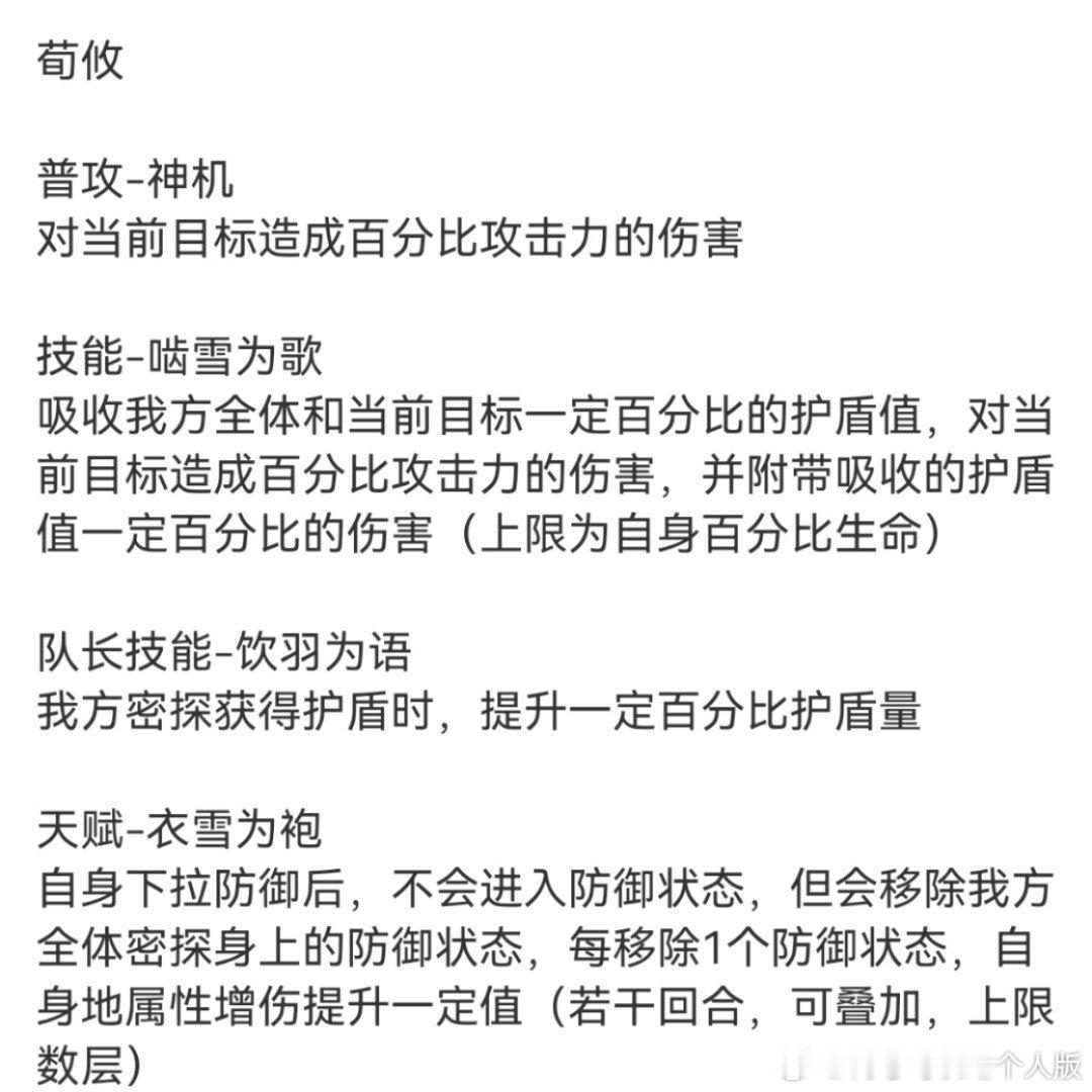 #代号鸢[超话]#简单说一下两个人的技能（抛开命盘谈强度就图一乐，请以实装为主）