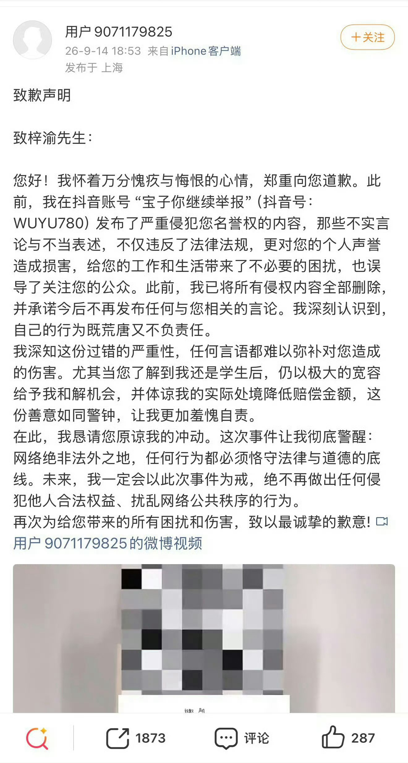 梓渝黑粉向梓渝发视频道歉了 ​​​