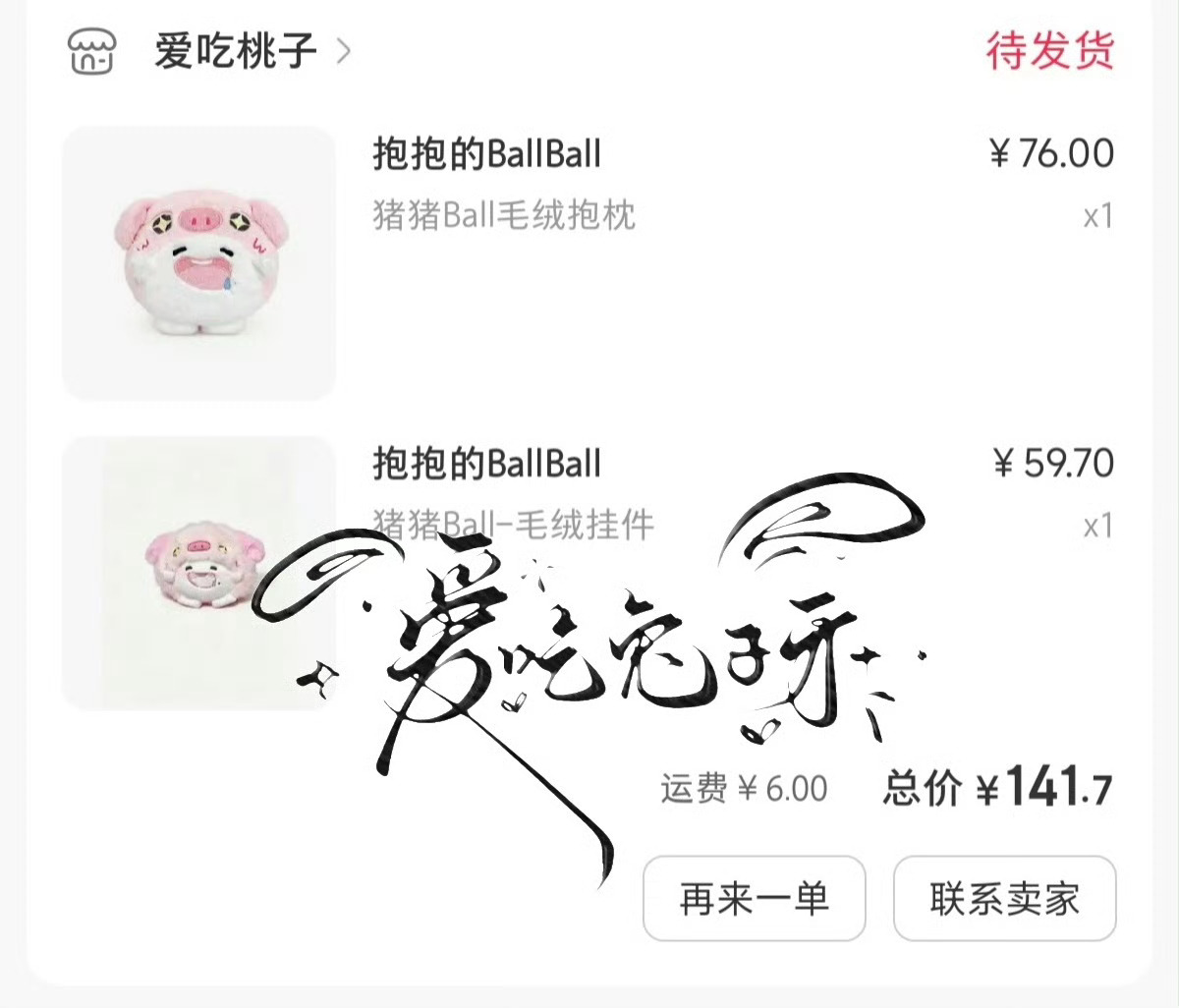 猪猪ball ​  ​​​