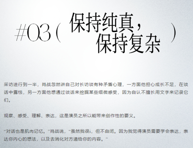 #肖战谈演员的表达# 肖战在《ELLE》的采访中谈到自己作为演员的表达：“虽然我