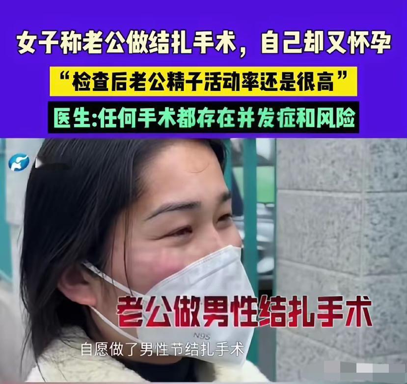 河南新乡，女子是易孕体质，家里有三个孩子，为了不让她遭罪，丈夫去做了男性结扎手术