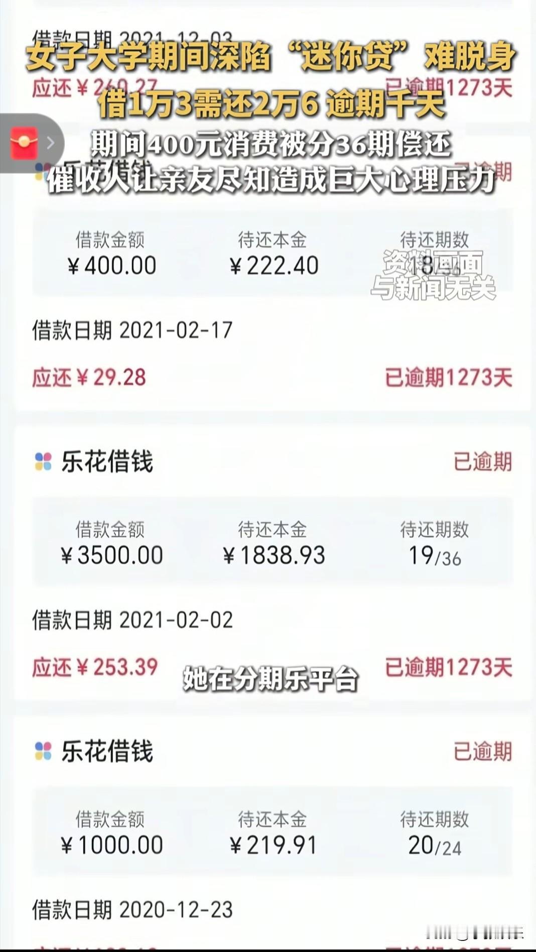 400块也要分3年还？女子深陷“迷你贷”，借1万3还了1万1，如今还要还1万5！