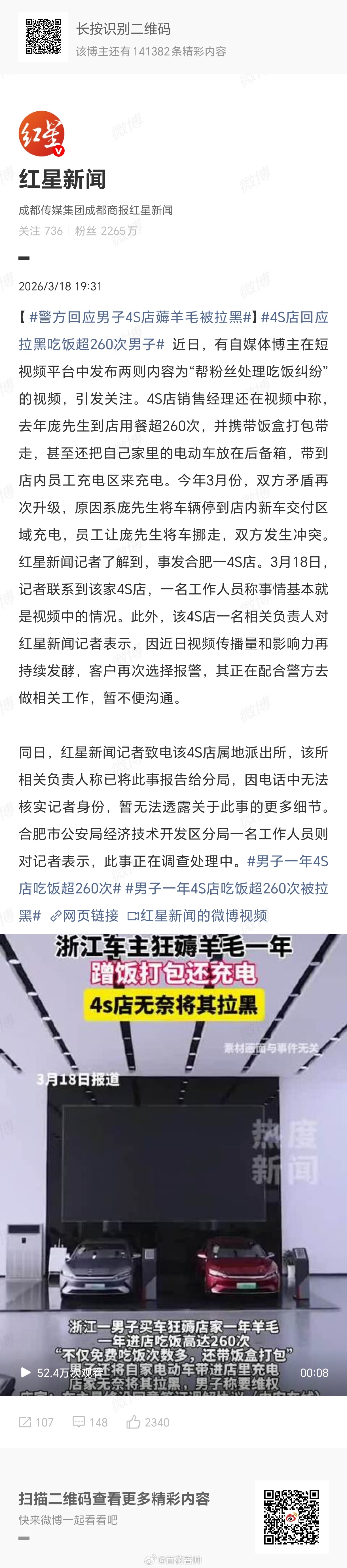 4S店回应拉黑吃饭超260次男子庞先生把4S店当自家“御膳房”和“充电桩”，一年