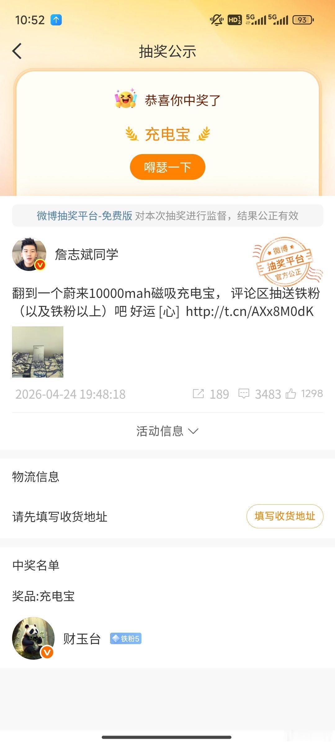 中奖了，感谢斌哥，感谢趣评测，哈哈 