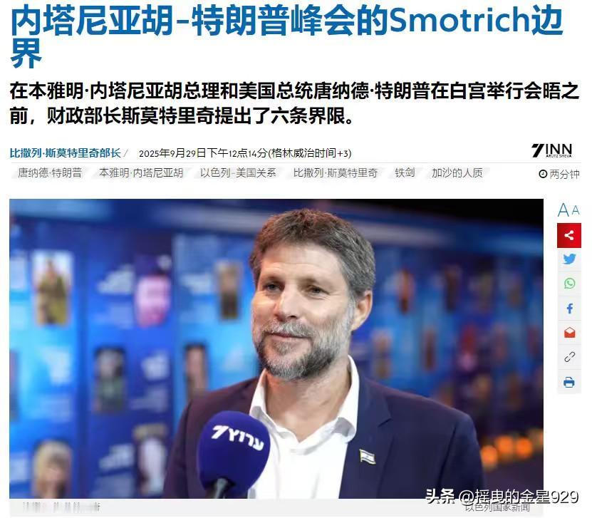 划定六条界线，以色列极右翼财政部长在以色列总理内塔尼亚胡与美国总统特朗普会晤前，