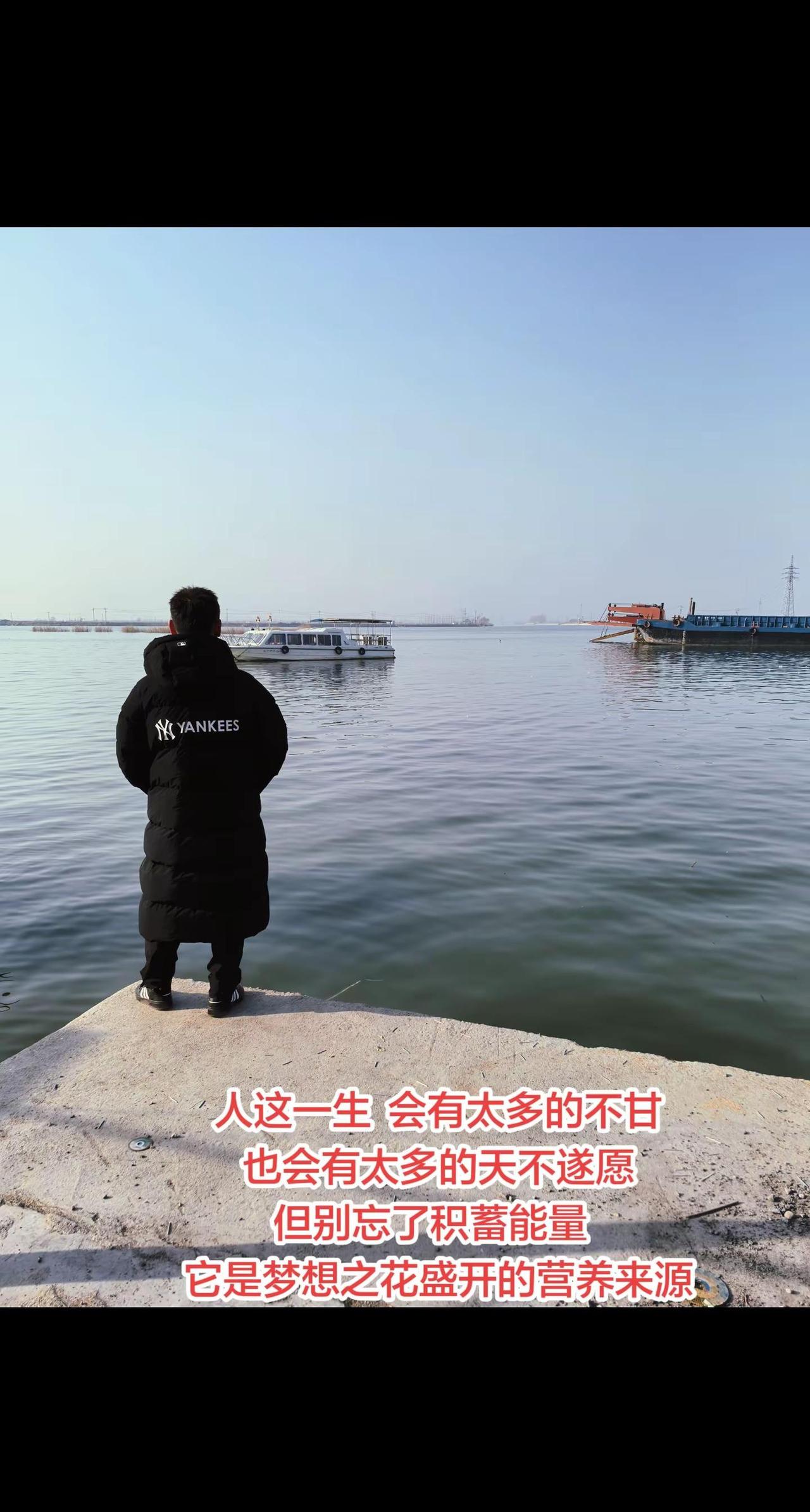 浩淼的微山湖依旧，壮志凌云的我依旧～