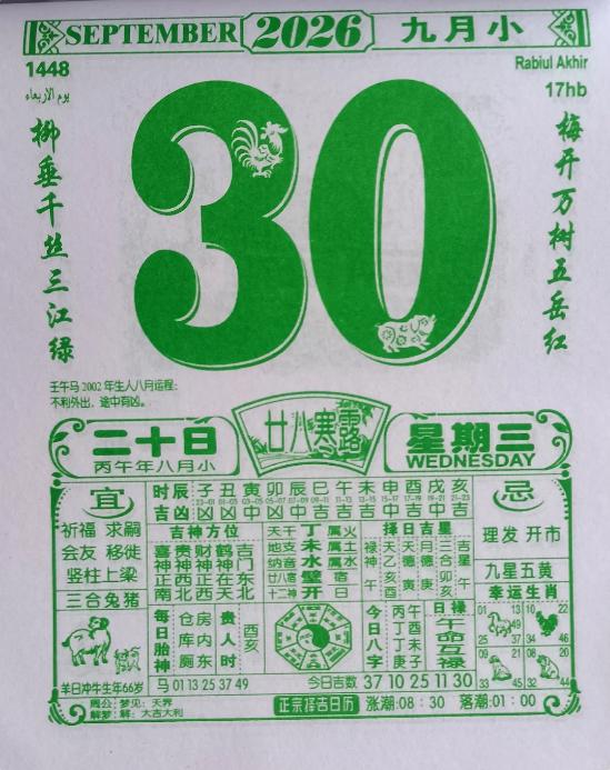 明日八月二十
不管再忙，牢记：
1不穿，2不动，3要喝，4多吃

老辈传下的讲究