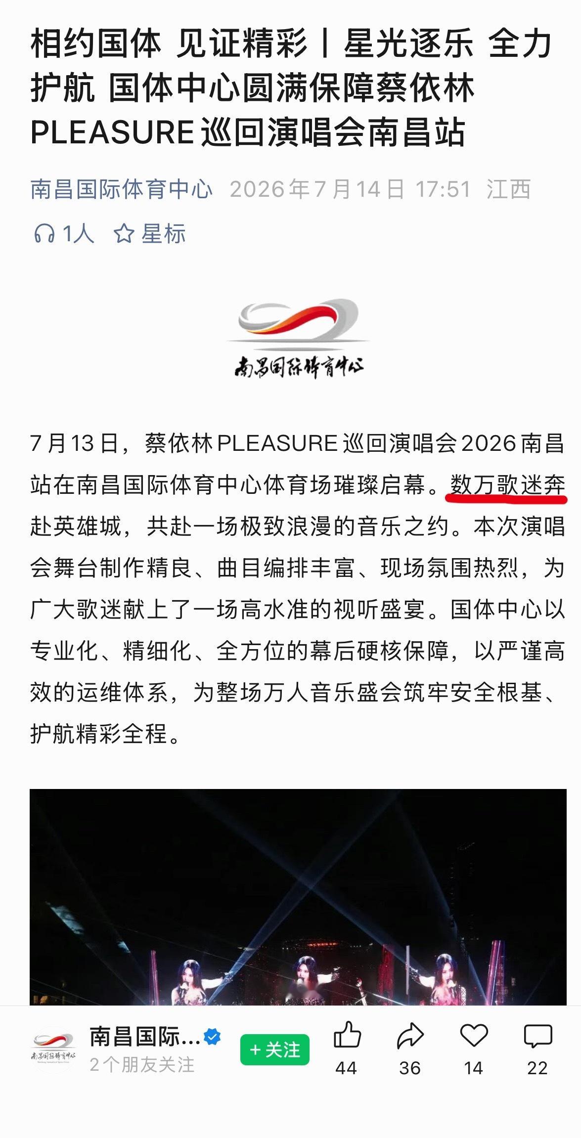 南昌国际体育中心官方公主号推文里提及数万名歌迷奔赴蔡依林演唱会，评论区也回复观众