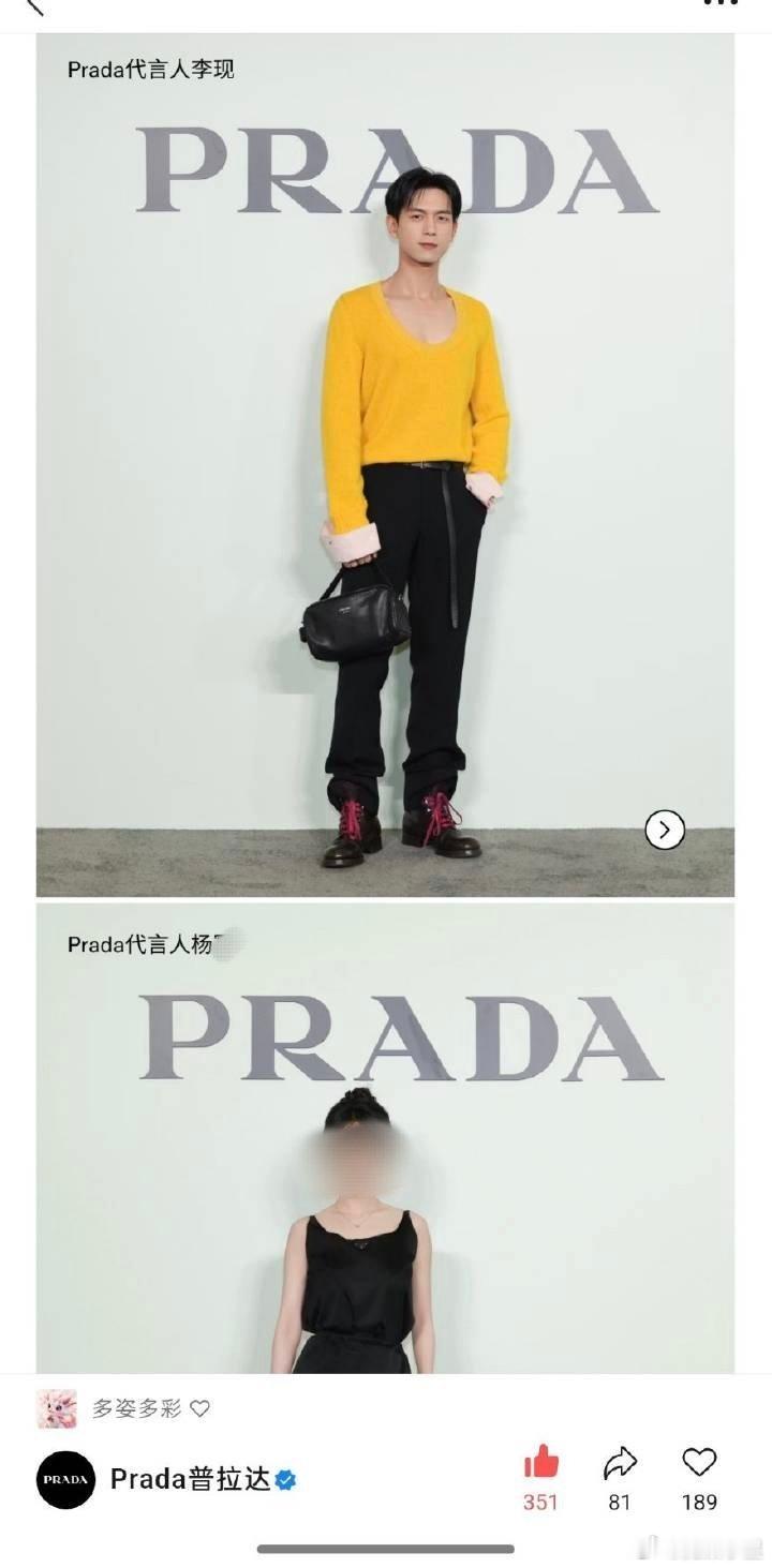 我要笑死了，直接头顶上不过也说明了Prada门面是李现了 