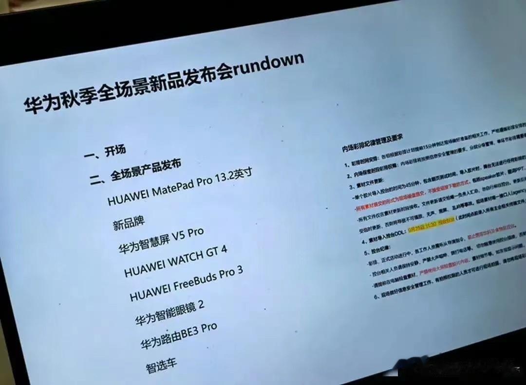 牌面拉满，华为秋季新品发布会还有惊喜~

随着发布会的即将开启，新品基本都已经陆