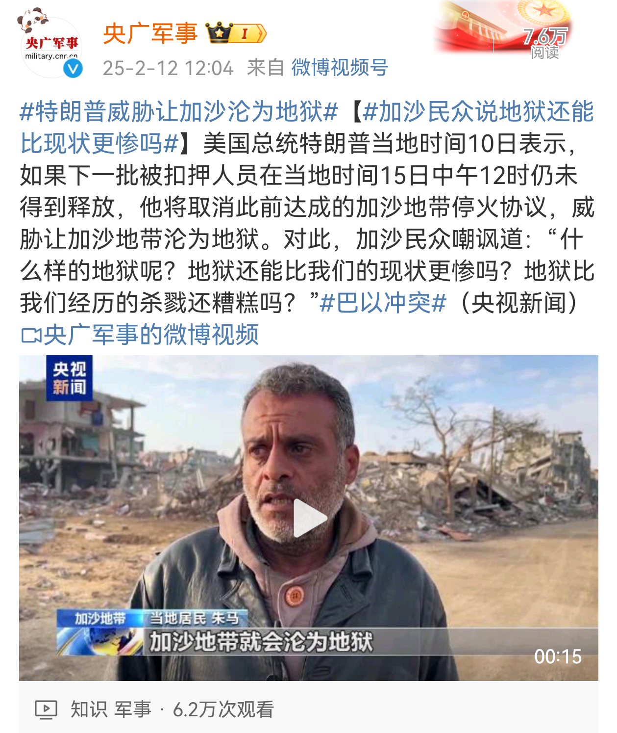 特朗普威胁让加沙沦为地狱 这已经不是特朗普第一次说要让加沙沦为地狱了，在其上任之