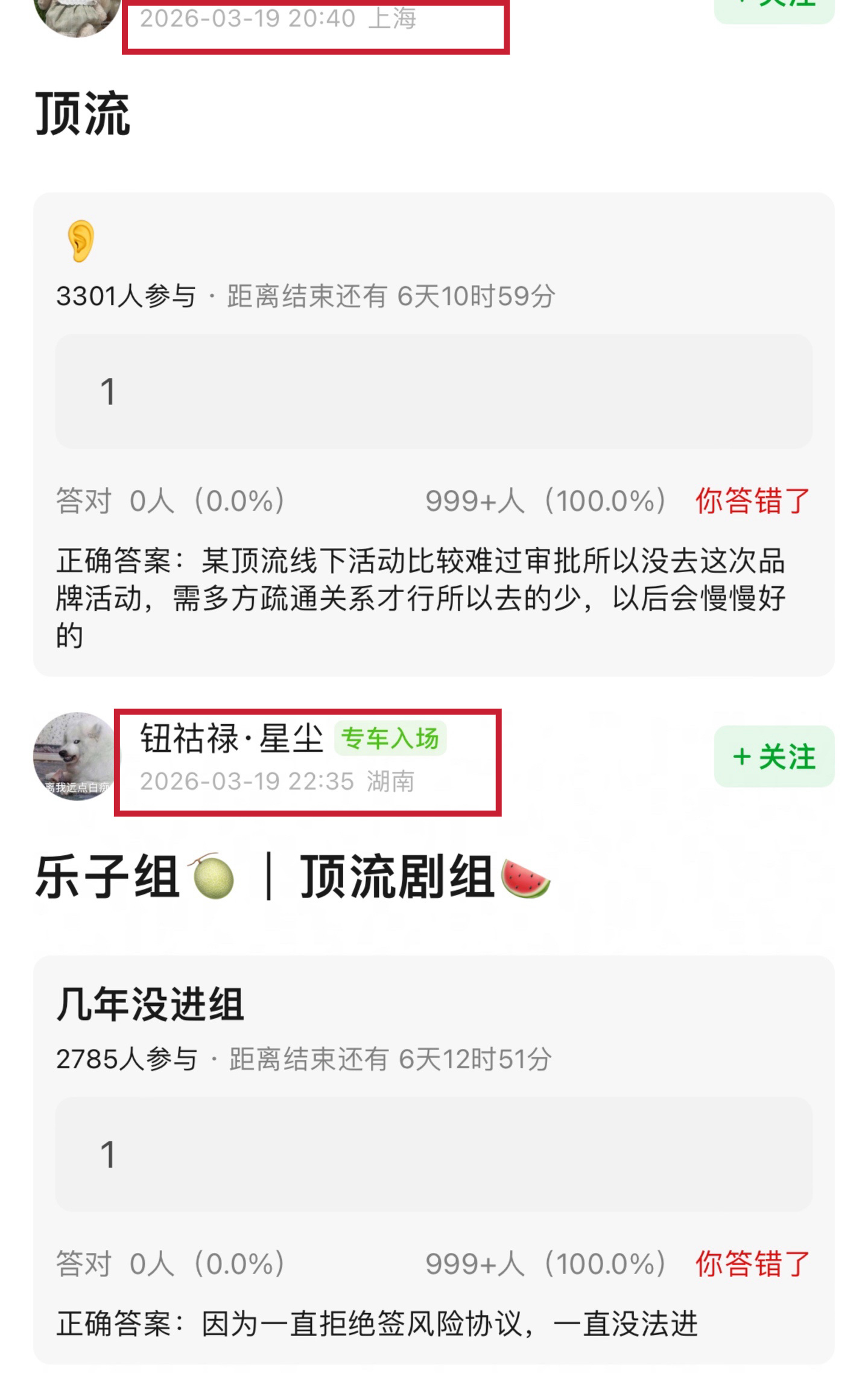 来看下时间线吧，上图昨晚八点有瓜主爆料某顶流线下活动难过审…大家都在猜是谁，结合