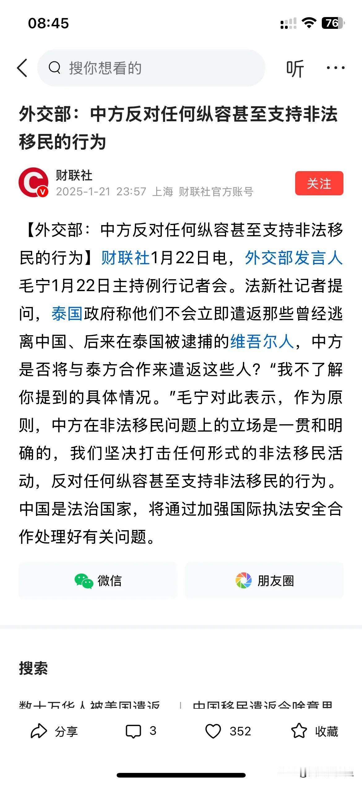 支持，对于非法移民要打击，这一点上中美（特朗普而不是拜登）价值观一致了。对非法移