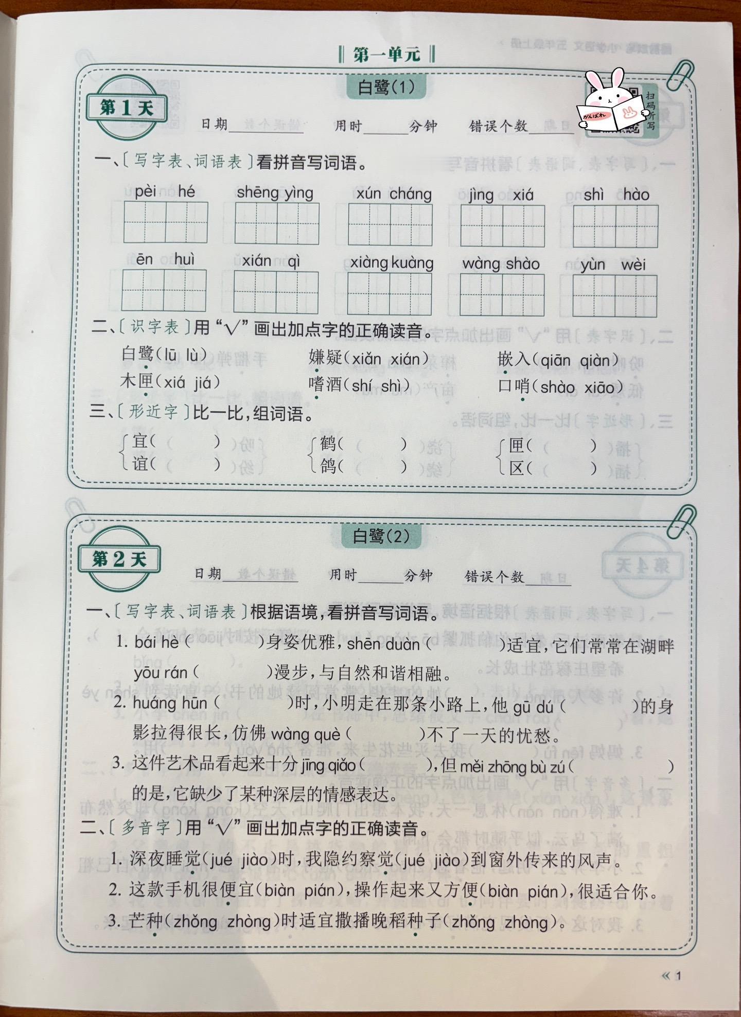 小学语数英睡前默写单，同步课本知识点，每日一练，省时高效，打好基本功