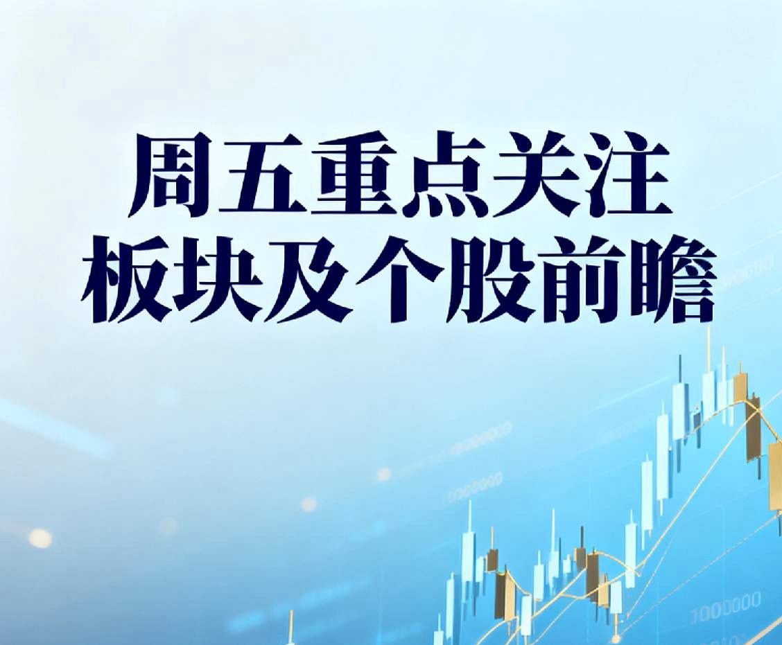 明天炒什么？除了两个方向，别的全是坑，谁碰谁容易亏。别信什么情绪反弹，别抄底高位