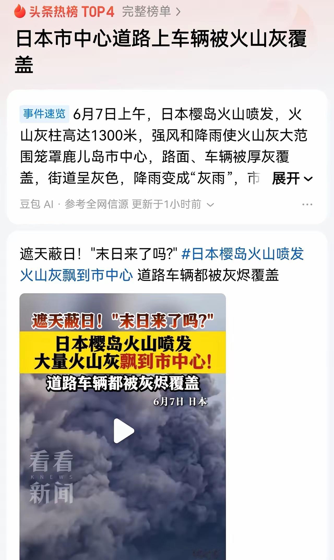 6月7号，日本樱岛火山突然喷发，火山灰柱高达1300多米。 