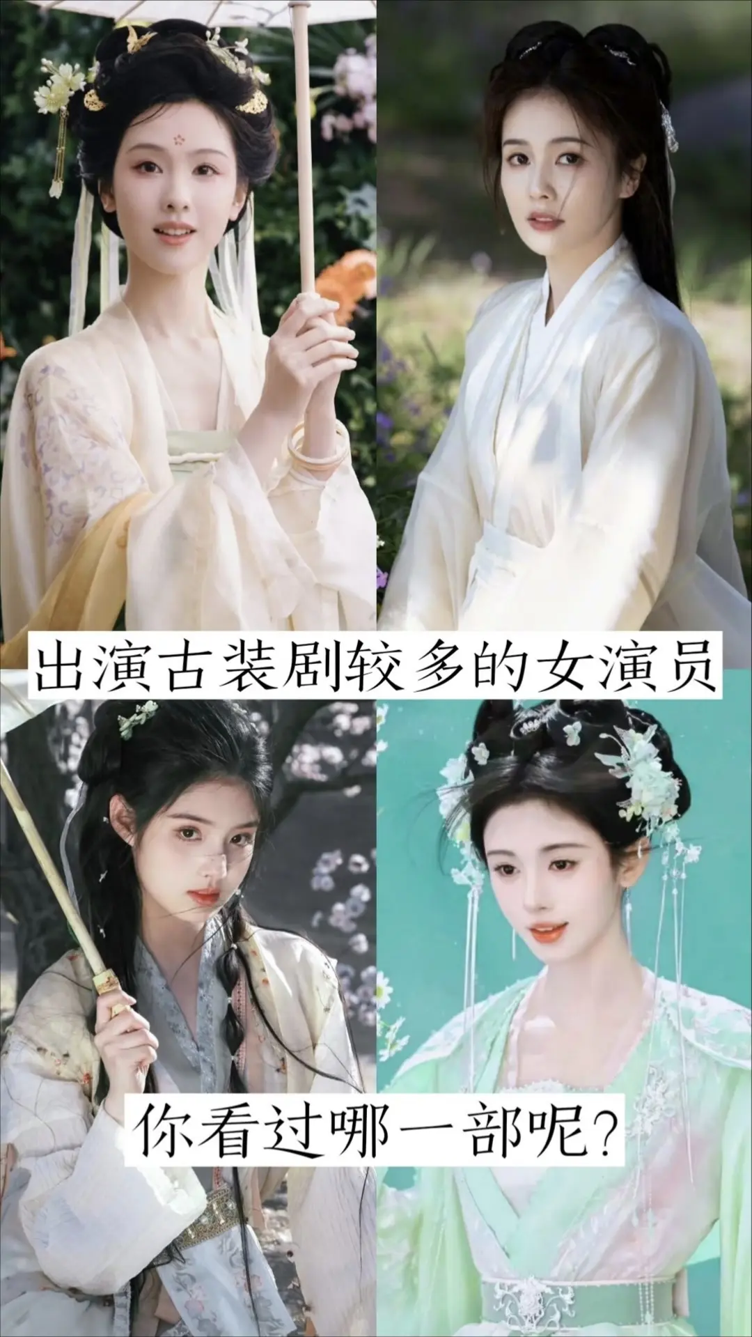 出演古装剧较多的女演员。